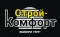 Строй-комфорт